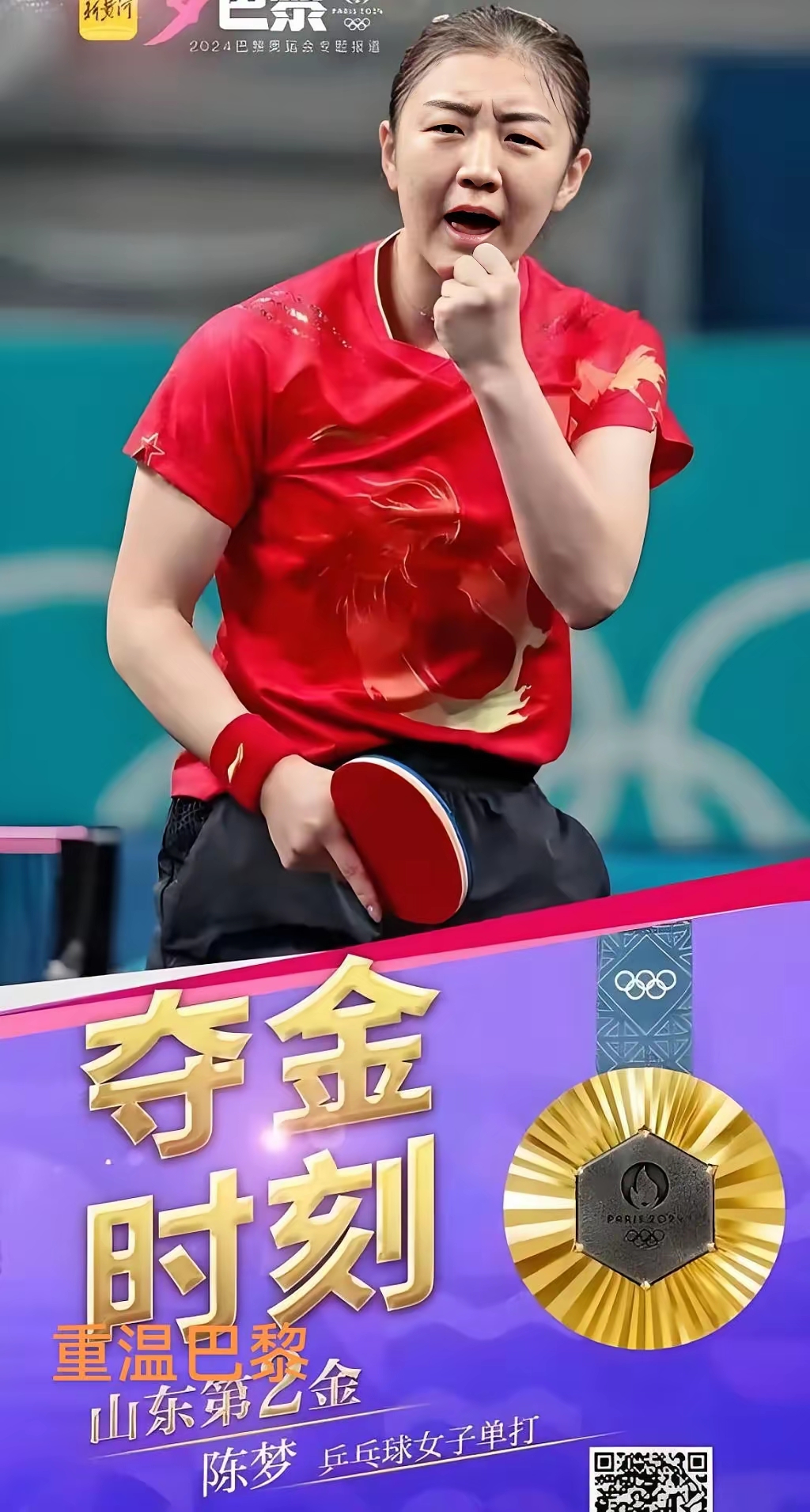 独领风骚，运动员再次夺得金牌彰显实力的简单介绍